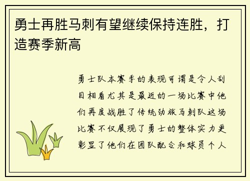 勇士再胜马刺有望继续保持连胜，打造赛季新高