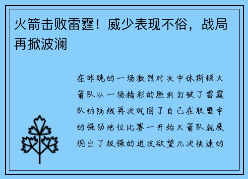 火箭击败雷霆！威少表现不俗，战局再掀波澜