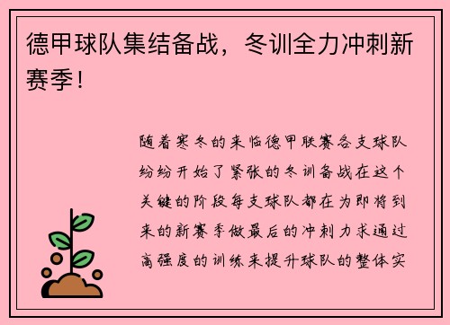 德甲球队集结备战，冬训全力冲刺新赛季！