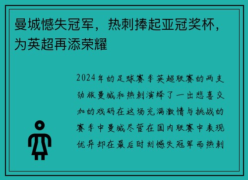 曼城憾失冠军，热刺捧起亚冠奖杯，为英超再添荣耀