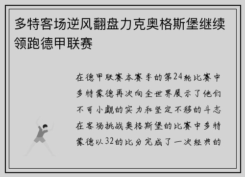 多特客场逆风翻盘力克奥格斯堡继续领跑德甲联赛