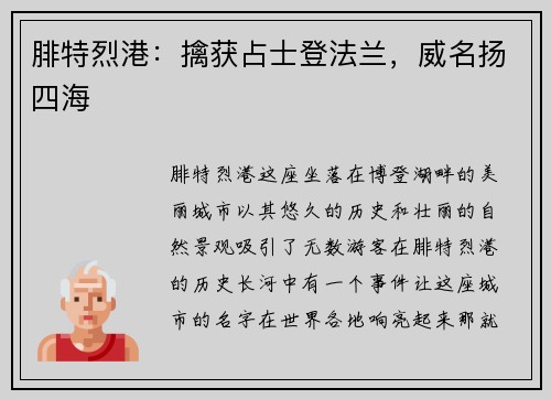 腓特烈港：擒获占士登法兰，威名扬四海