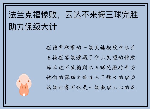 法兰克福惨败，云达不来梅三球完胜助力保级大计