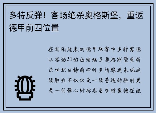 多特反弹！客场绝杀奥格斯堡，重返德甲前四位置