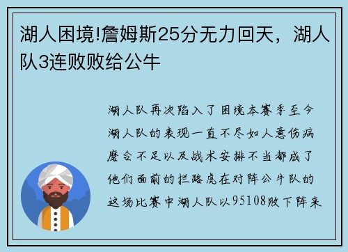 湖人困境!詹姆斯25分无力回天，湖人队3连败败给公牛
