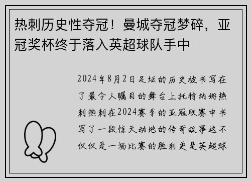 热刺历史性夺冠！曼城夺冠梦碎，亚冠奖杯终于落入英超球队手中