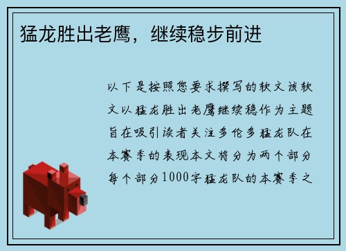 猛龙胜出老鹰，继续稳步前进