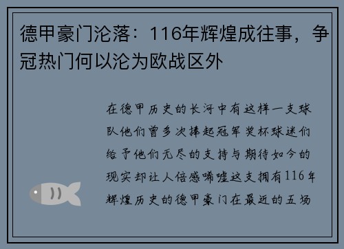 德甲豪门沦落：116年辉煌成往事，争冠热门何以沦为欧战区外