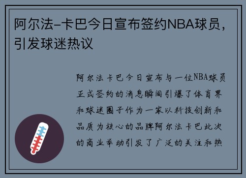 阿尔法-卡巴今日宣布签约NBA球员，引发球迷热议