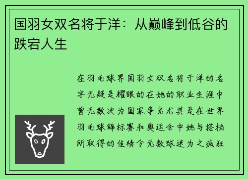 国羽女双名将于洋：从巅峰到低谷的跌宕人生