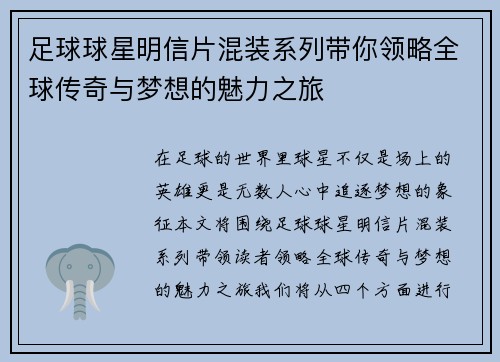 足球球星明信片混装系列带你领略全球传奇与梦想的魅力之旅