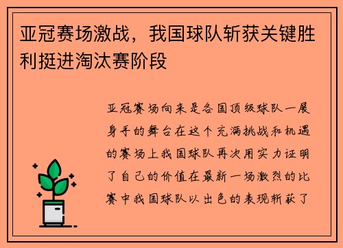 亚冠赛场激战，我国球队斩获关键胜利挺进淘汰赛阶段