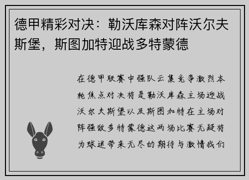 德甲精彩对决：勒沃库森对阵沃尔夫斯堡，斯图加特迎战多特蒙德