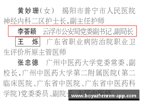 以爱与勇气书写的抗疫传奇——全国抗击新冠肺炎疫情先进个人名单