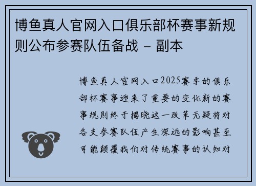 博鱼真人官网入口俱乐部杯赛事新规则公布参赛队伍备战 - 副本