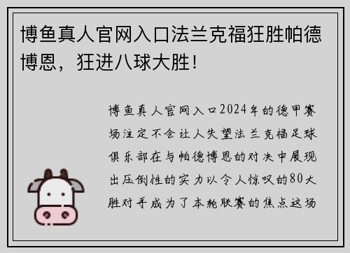 博鱼真人官网入口法兰克福狂胜帕德博恩，狂进八球大胜！