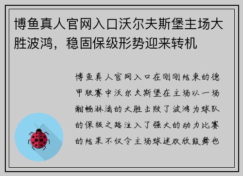 博鱼真人官网入口沃尔夫斯堡主场大胜波鸿，稳固保级形势迎来转机