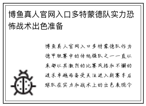 博鱼真人官网入口多特蒙德队实力恐怖战术出色准备