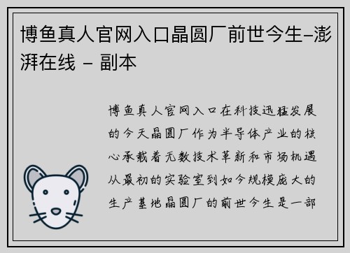 博鱼真人官网入口晶圆厂前世今生-澎湃在线 - 副本