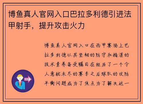 博鱼真人官网入口巴拉多利德引进法甲射手，提升攻击火力