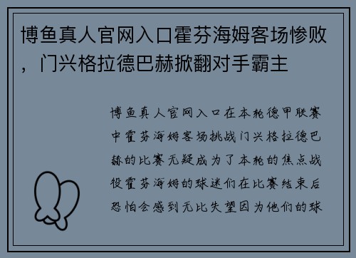 博鱼真人官网入口霍芬海姆客场惨败，门兴格拉德巴赫掀翻对手霸主