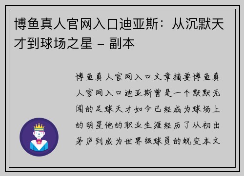 博鱼真人官网入口迪亚斯：从沉默天才到球场之星 - 副本