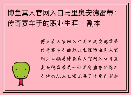 博鱼真人官网入口马里奥安德雷蒂：传奇赛车手的职业生涯 - 副本