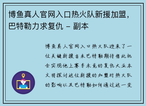 博鱼真人官网入口热火队新援加盟，巴特勒力求复仇 - 副本