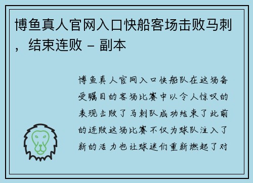 博鱼真人官网入口快船客场击败马刺，结束连败 - 副本