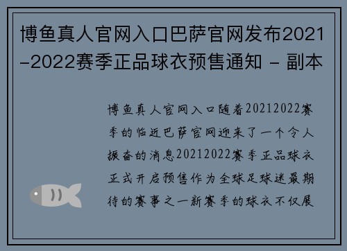 博鱼真人官网入口巴萨官网发布2021-2022赛季正品球衣预售通知 - 副本