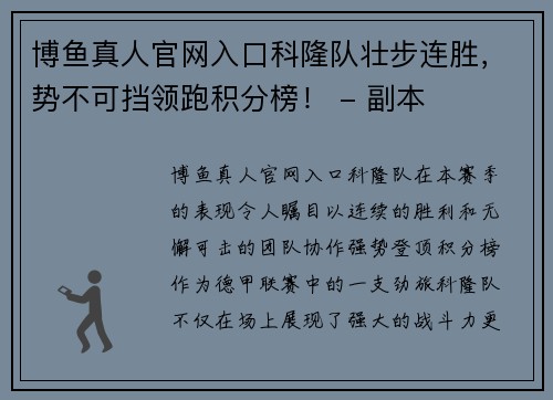 博鱼真人官网入口科隆队壮步连胜，势不可挡领跑积分榜！ - 副本