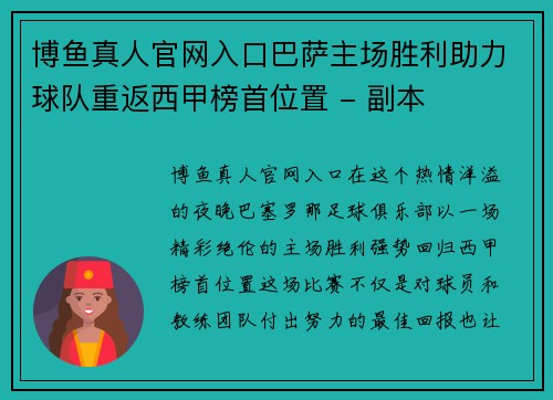 博鱼真人官网入口巴萨主场胜利助力球队重返西甲榜首位置 - 副本
