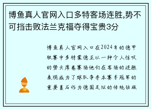 博鱼真人官网入口多特客场连胜,势不可挡击败法兰克福夺得宝贵3分