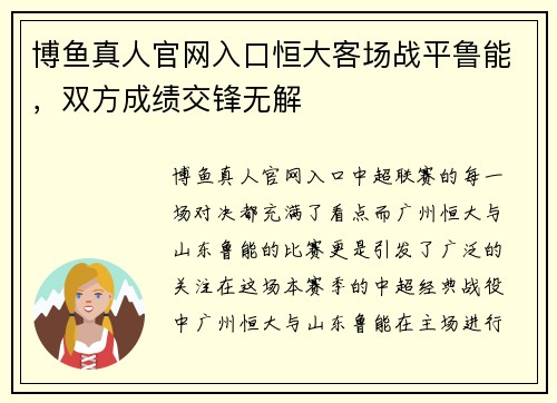博鱼真人官网入口恒大客场战平鲁能，双方成绩交锋无解