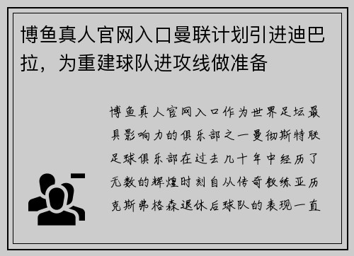 博鱼真人官网入口曼联计划引进迪巴拉，为重建球队进攻线做准备