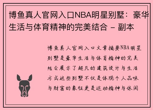 博鱼真人官网入口NBA明星别墅：豪华生活与体育精神的完美结合 - 副本