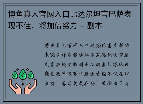 博鱼真人官网入口比达尔坦言巴萨表现不佳，将加倍努力 - 副本