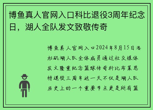 博鱼真人官网入口科比退役3周年纪念日，湖人全队发文致敬传奇