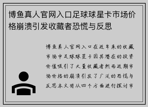 博鱼真人官网入口足球球星卡市场价格崩溃引发收藏者恐慌与反思