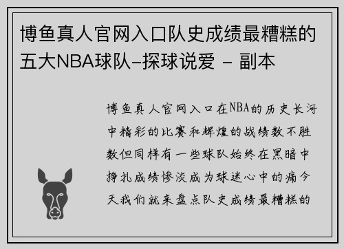 博鱼真人官网入口队史成绩最糟糕的五大NBA球队-探球说爱 - 副本