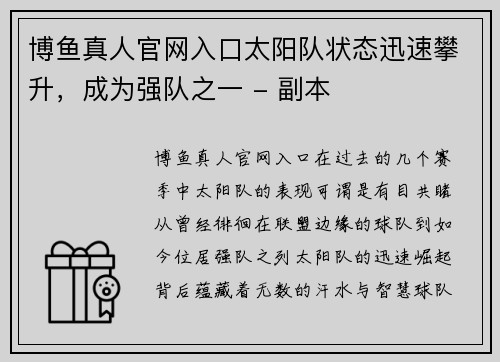 博鱼真人官网入口太阳队状态迅速攀升，成为强队之一 - 副本