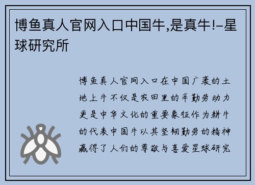 博鱼真人官网入口中国牛,是真牛!-星球研究所