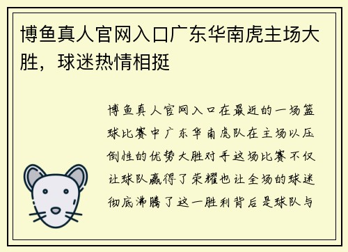 博鱼真人官网入口广东华南虎主场大胜，球迷热情相挺