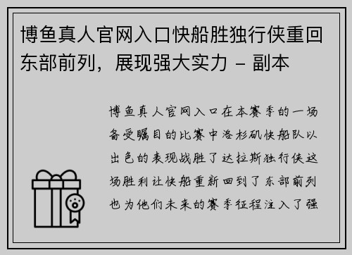 博鱼真人官网入口快船胜独行侠重回东部前列，展现强大实力 - 副本