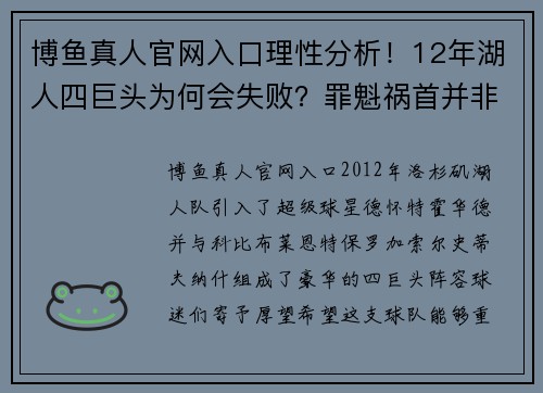 博鱼真人官网入口理性分析！12年湖人四巨头为何会失败？罪魁祸首并非霍华德！ - 副本