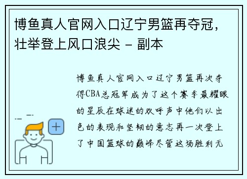 博鱼真人官网入口辽宁男篮再夺冠，壮举登上风口浪尖 - 副本