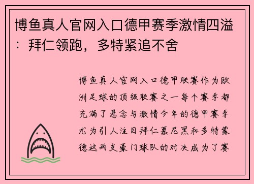博鱼真人官网入口德甲赛季激情四溢：拜仁领跑，多特紧追不舍