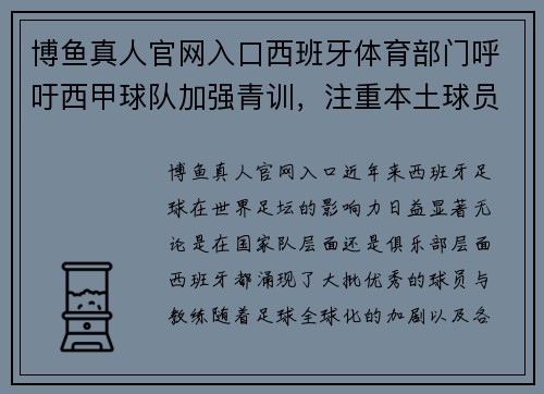 博鱼真人官网入口西班牙体育部门呼吁西甲球队加强青训，注重本土球员培养 - 副本