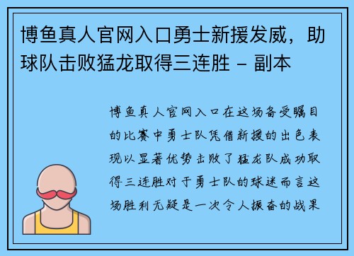 博鱼真人官网入口勇士新援发威，助球队击败猛龙取得三连胜 - 副本