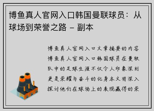博鱼真人官网入口韩国曼联球员：从球场到荣誉之路 - 副本